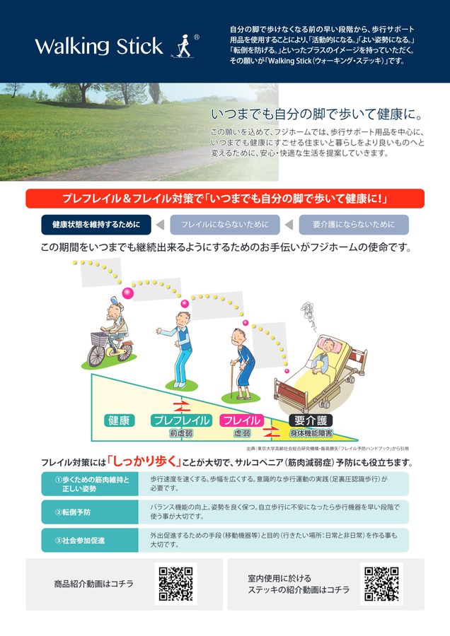 フジホーム福祉用具カタログVol.14