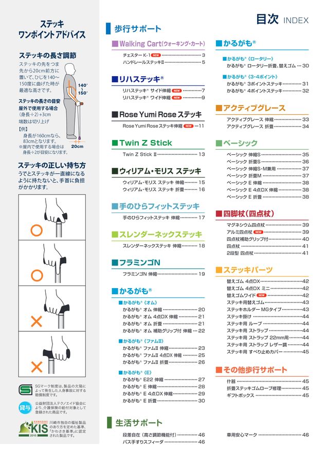 フジホーム福祉用具カタログVol.14