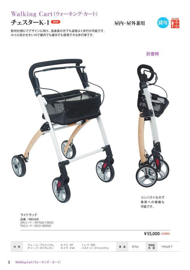 フジホーム福祉用具カタログVol.14