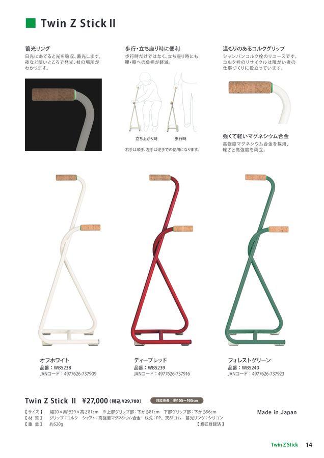 フジホーム福祉用具カタログVol.14