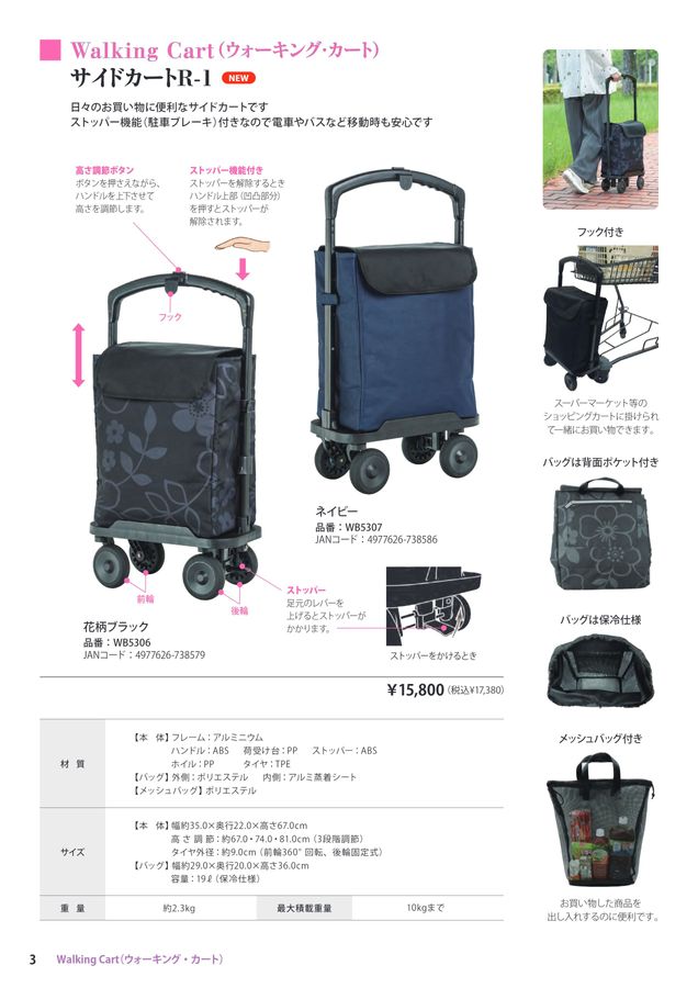 フジホーム福祉用具カタログVol.15